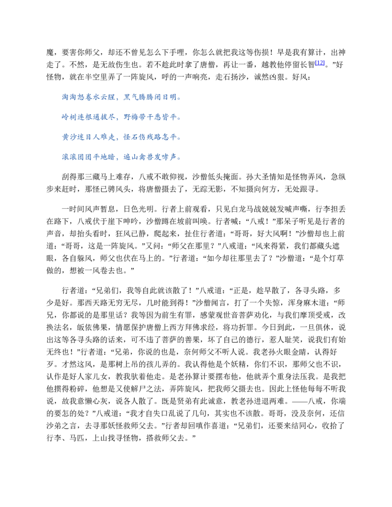 西游记_赠送小初高学霸笔记等_四大名著人民文学出版社_西游记