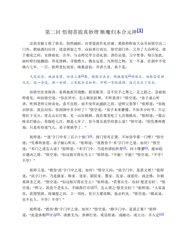 西游记_赠送小初高学霸笔记等_四大名著人民文学出版社_西游记
