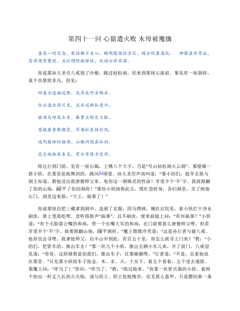 西游记_赠送小初高学霸笔记等_四大名著人民文学出版社_西游记