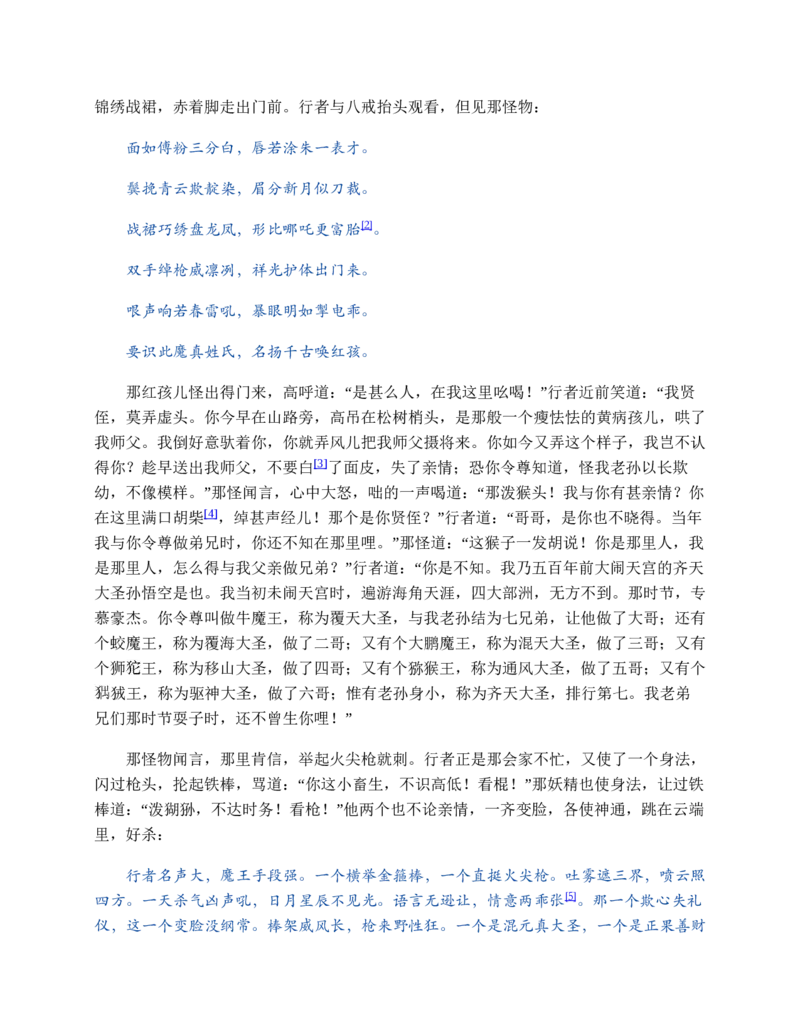西游记_赠送小初高学霸笔记等_四大名著人民文学出版社_西游记