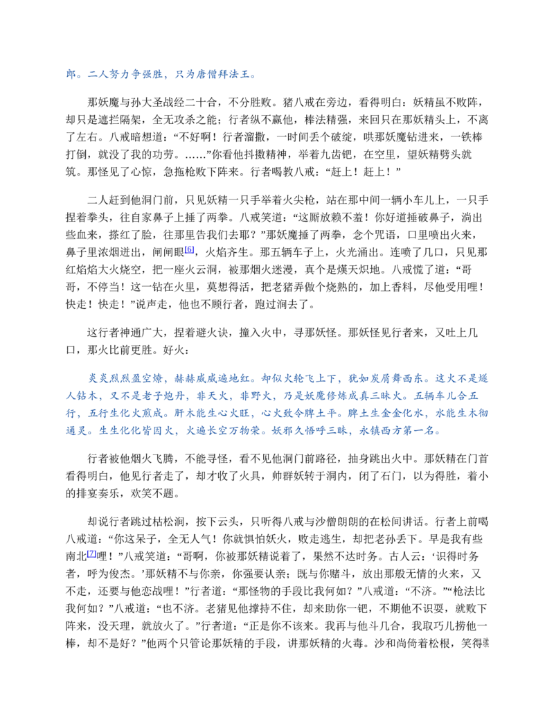 西游记_赠送小初高学霸笔记等_四大名著人民文学出版社_西游记