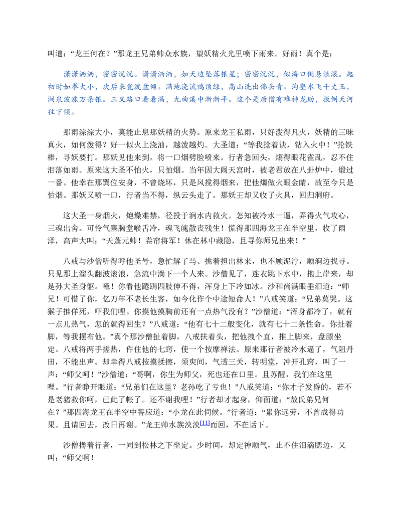 西游记_赠送小初高学霸笔记等_四大名著人民文学出版社_西游记
