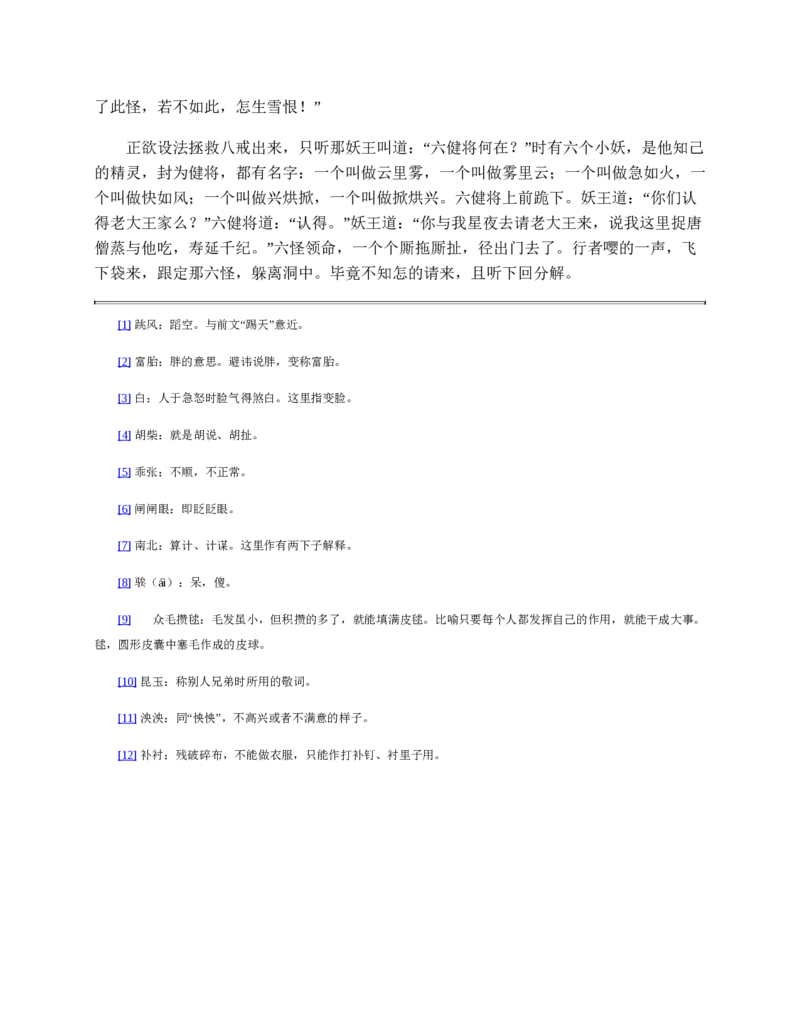 西游记_赠送小初高学霸笔记等_四大名著人民文学出版社_西游记