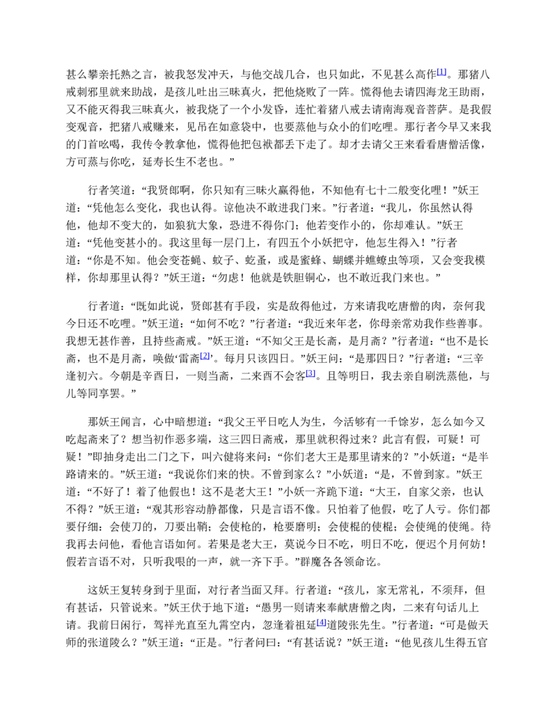 西游记_赠送小初高学霸笔记等_四大名著人民文学出版社_西游记