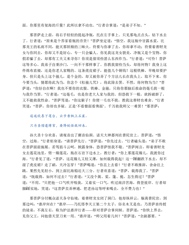 西游记_赠送小初高学霸笔记等_四大名著人民文学出版社_西游记