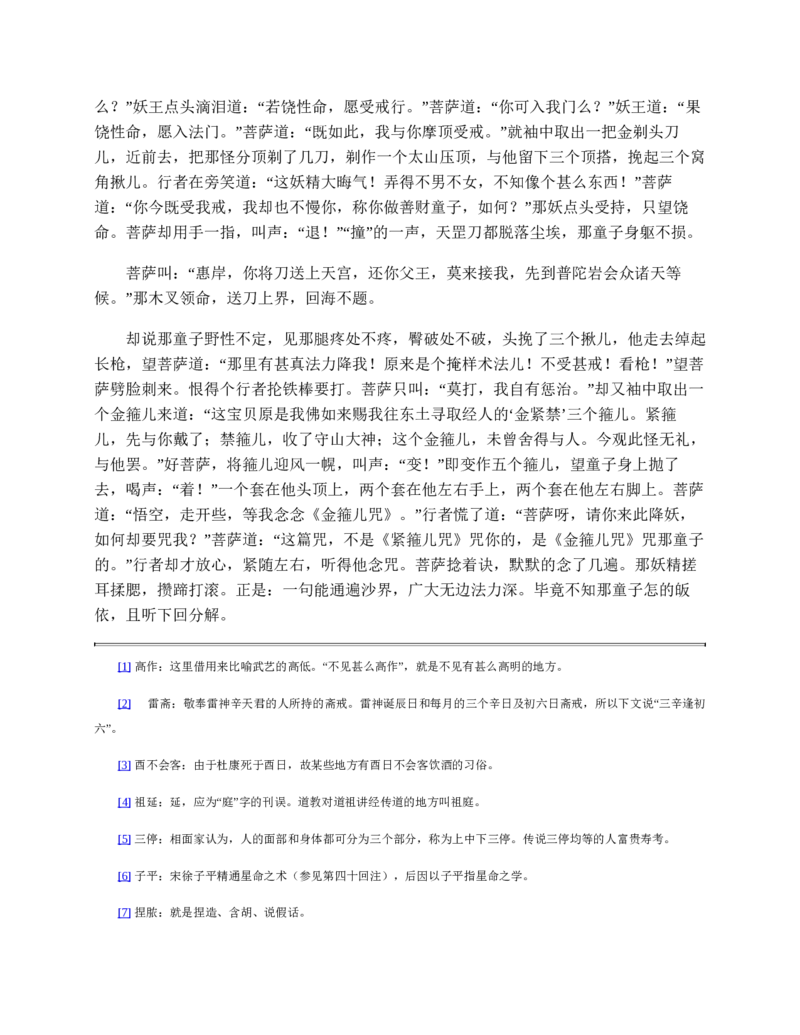 西游记_赠送小初高学霸笔记等_四大名著人民文学出版社_西游记