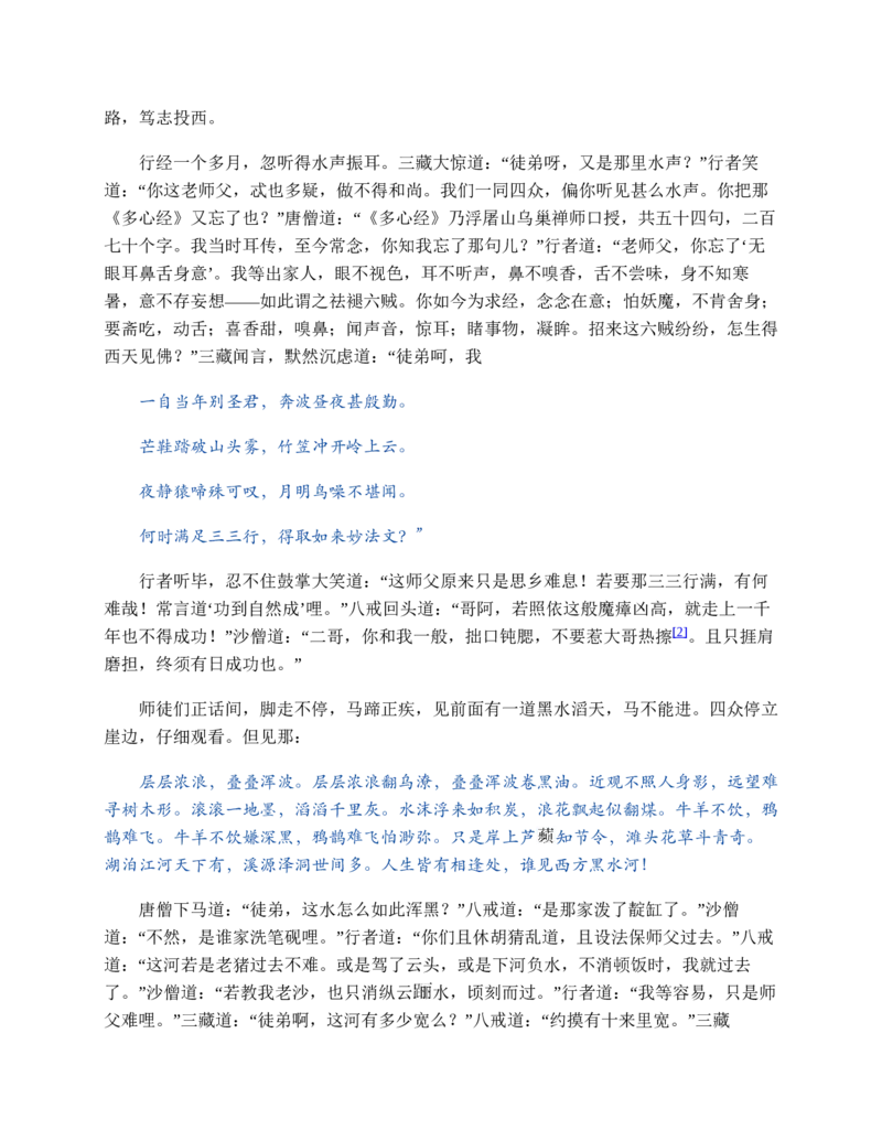 西游记_赠送小初高学霸笔记等_四大名著人民文学出版社_西游记