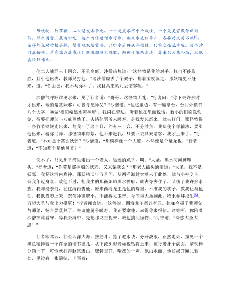 西游记_赠送小初高学霸笔记等_四大名著人民文学出版社_西游记