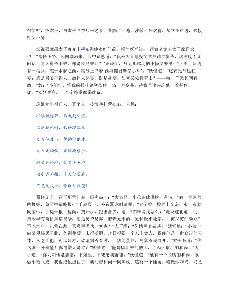 西游记_赠送小初高学霸笔记等_四大名著人民文学出版社_西游记