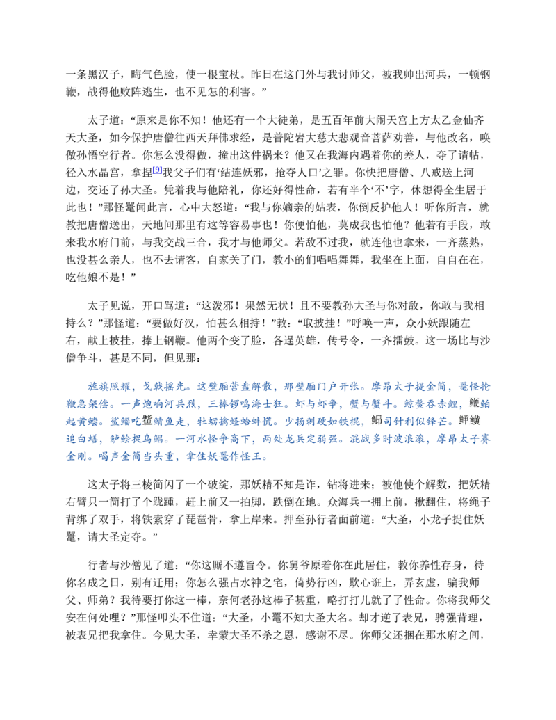 西游记_赠送小初高学霸笔记等_四大名著人民文学出版社_西游记