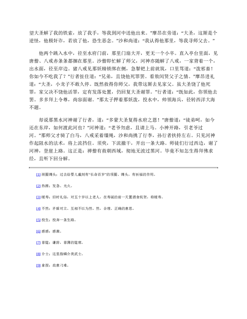西游记_赠送小初高学霸笔记等_四大名著人民文学出版社_西游记