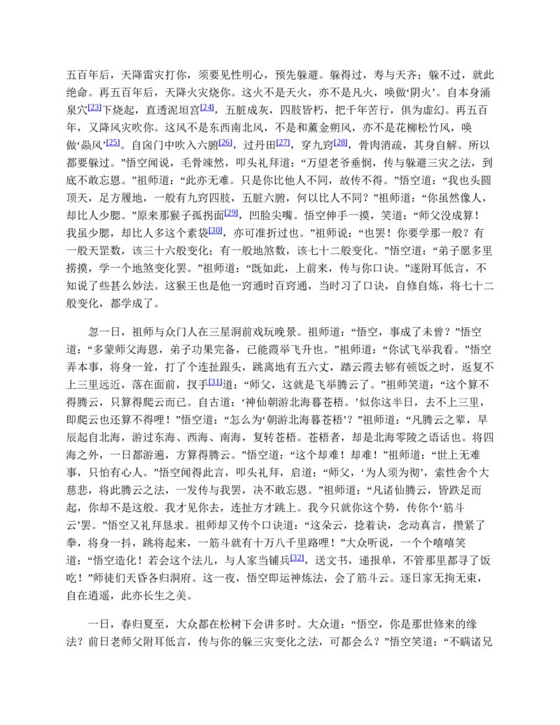 西游记_赠送小初高学霸笔记等_四大名著人民文学出版社_西游记