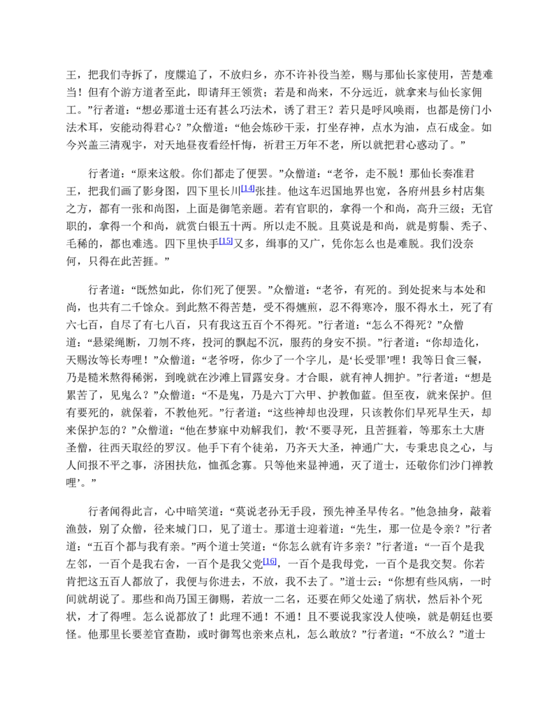 西游记_赠送小初高学霸笔记等_四大名著人民文学出版社_西游记