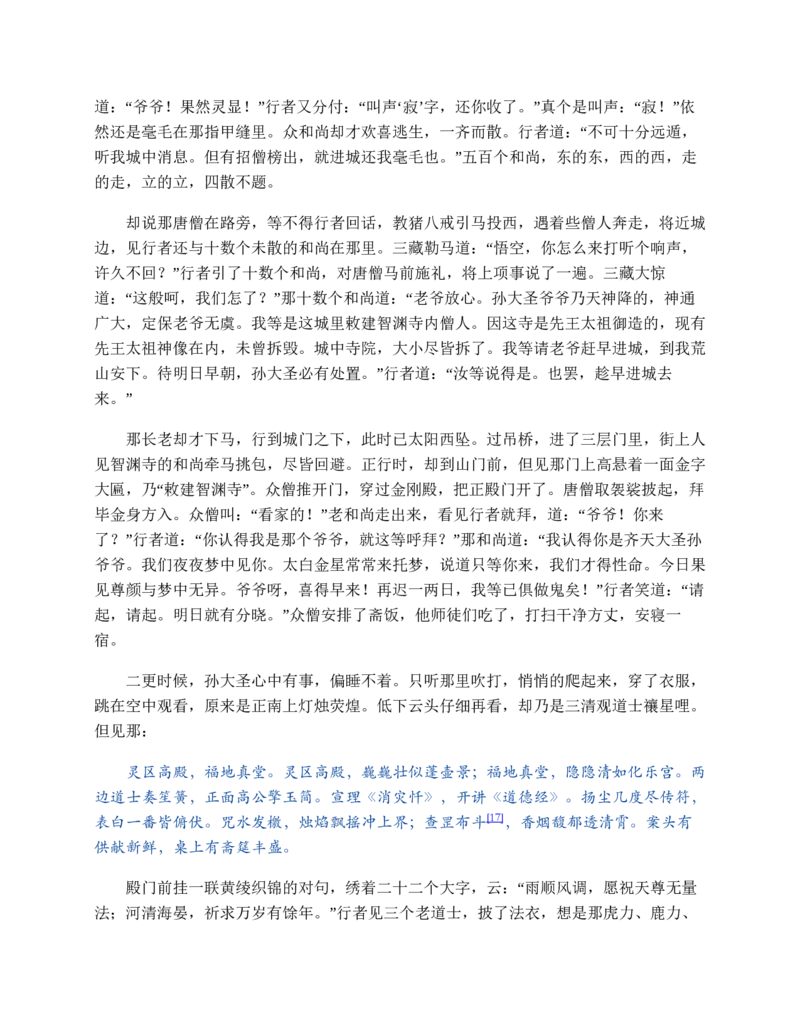 西游记_赠送小初高学霸笔记等_四大名著人民文学出版社_西游记