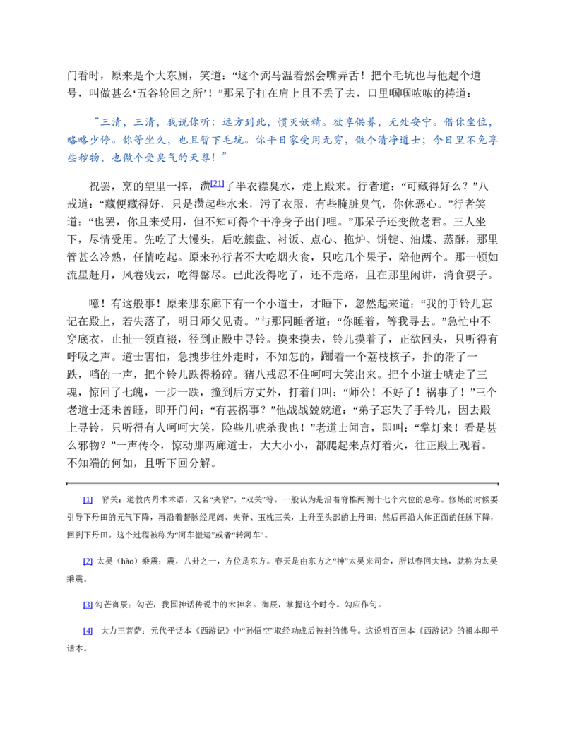 西游记_赠送小初高学霸笔记等_四大名著人民文学出版社_西游记