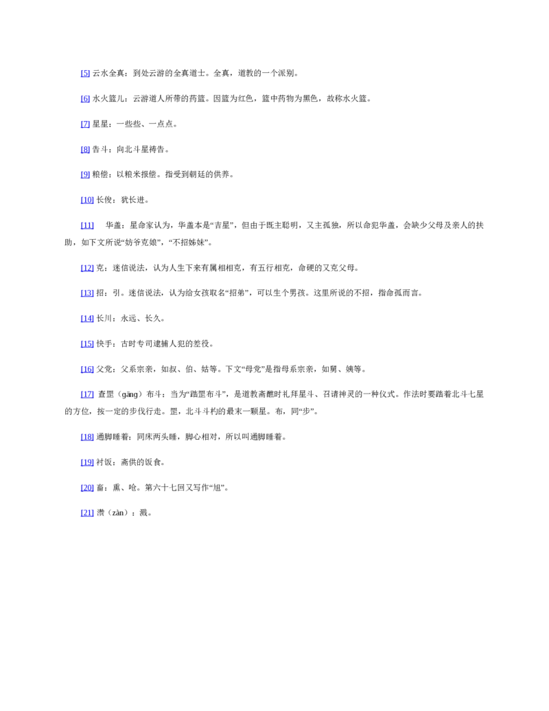 西游记_赠送小初高学霸笔记等_四大名著人民文学出版社_西游记