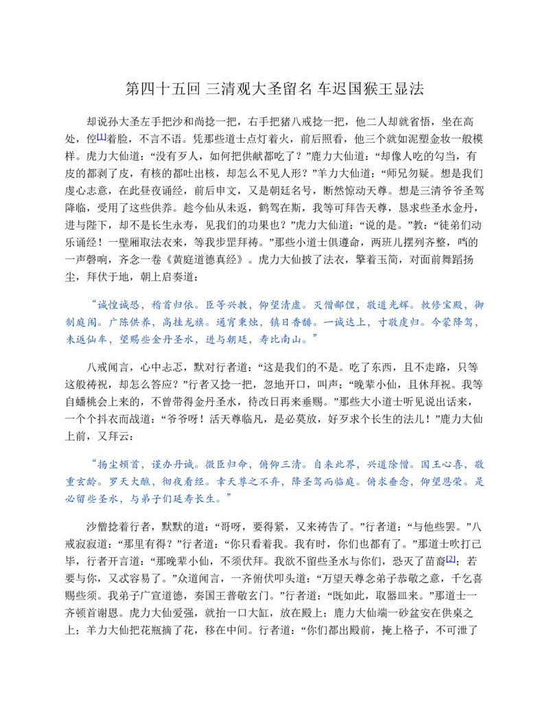 西游记_赠送小初高学霸笔记等_四大名著人民文学出版社_西游记