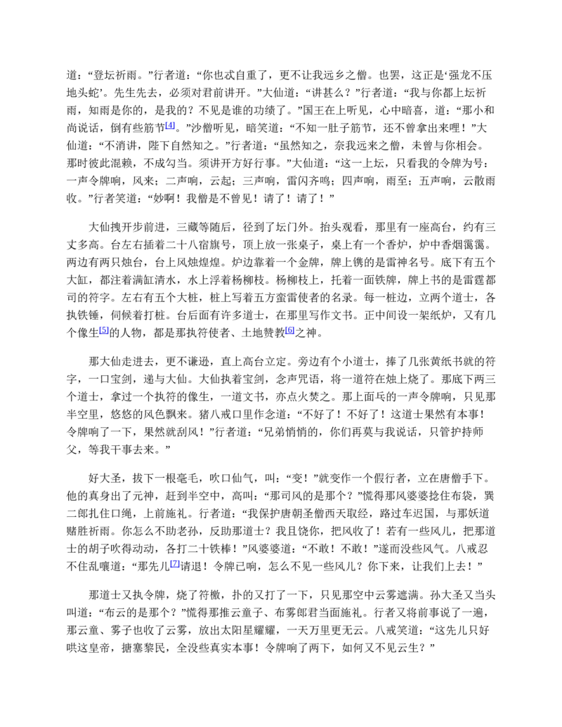 西游记_赠送小初高学霸笔记等_四大名著人民文学出版社_西游记