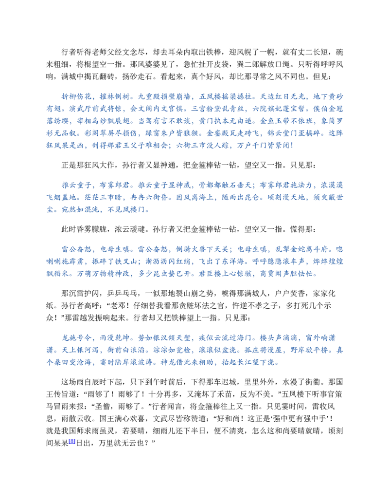 西游记_赠送小初高学霸笔记等_四大名著人民文学出版社_西游记