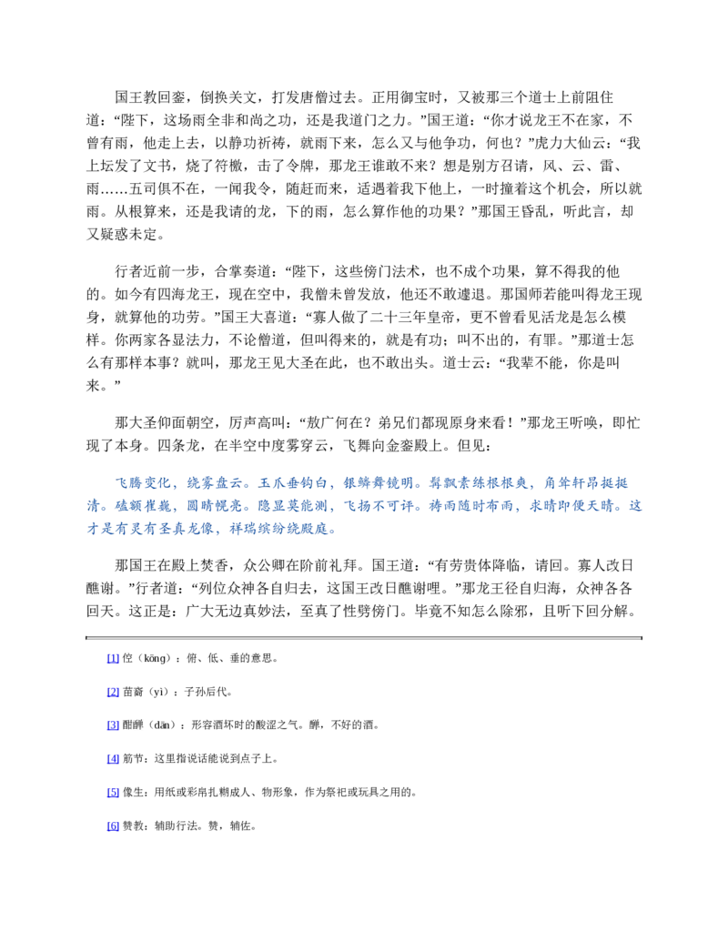 西游记_赠送小初高学霸笔记等_四大名著人民文学出版社_西游记