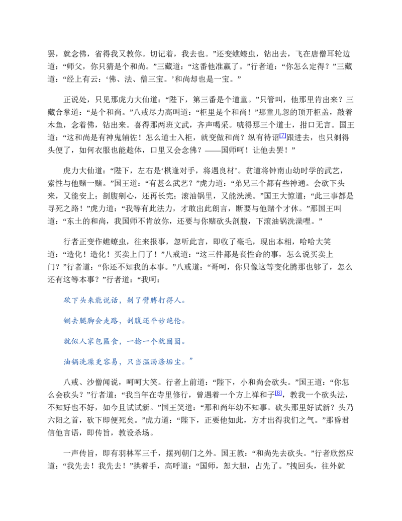 西游记_赠送小初高学霸笔记等_四大名著人民文学出版社_西游记
