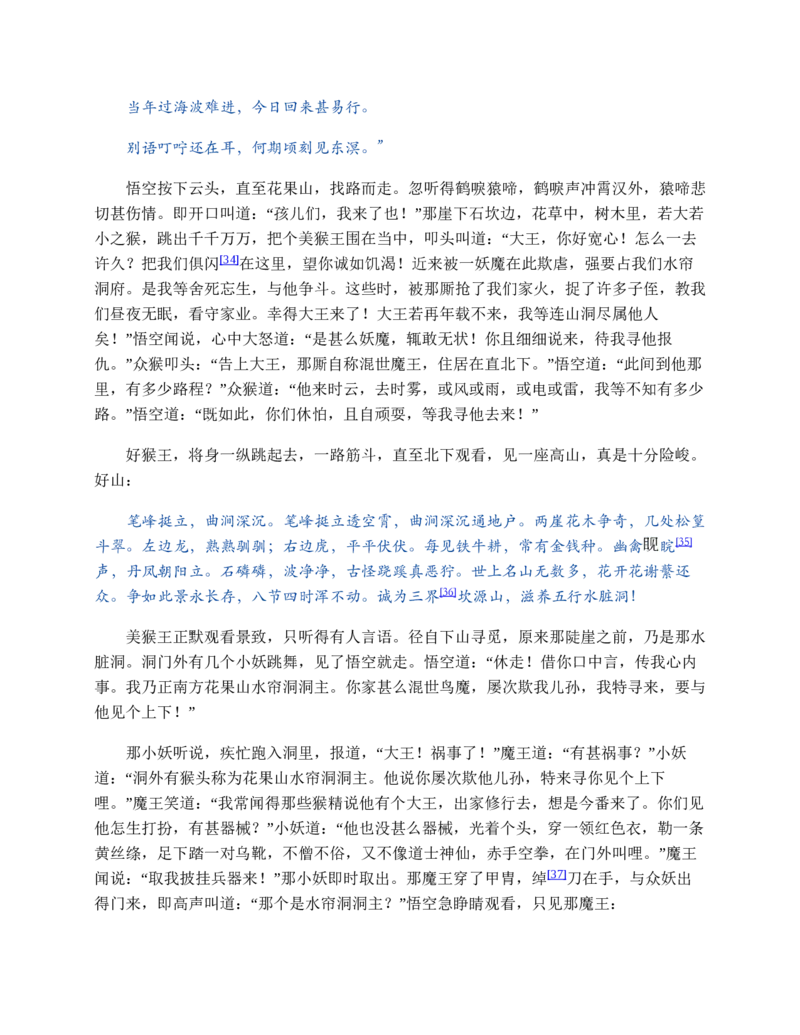 西游记_赠送小初高学霸笔记等_四大名著人民文学出版社_西游记