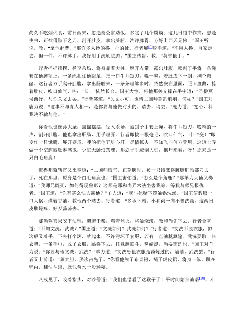 西游记_赠送小初高学霸笔记等_四大名著人民文学出版社_西游记