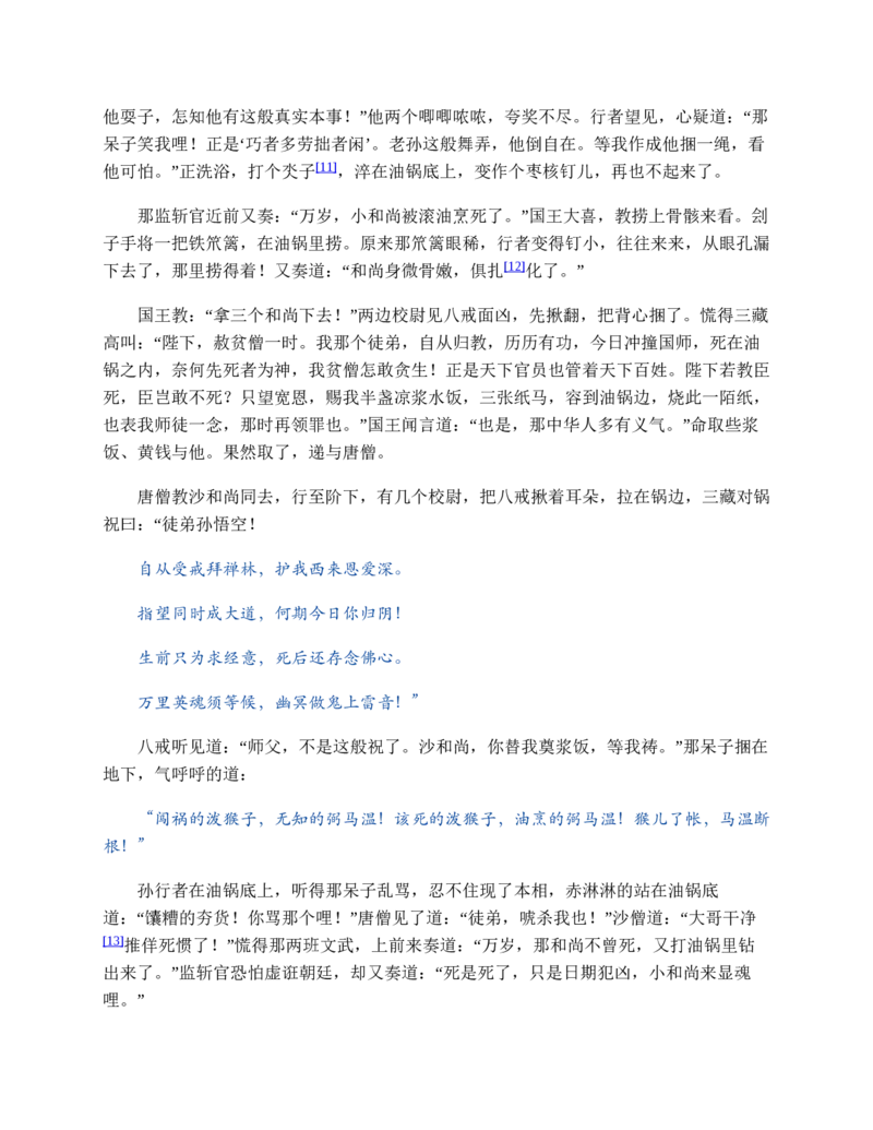 西游记_赠送小初高学霸笔记等_四大名著人民文学出版社_西游记