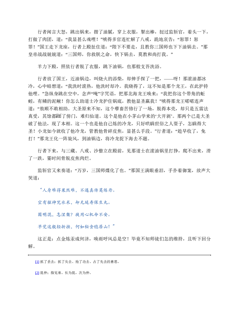 西游记_赠送小初高学霸笔记等_四大名著人民文学出版社_西游记