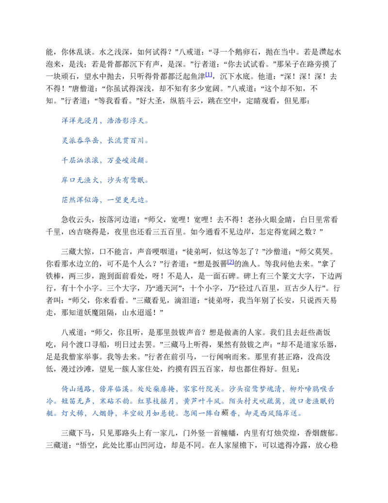 西游记_赠送小初高学霸笔记等_四大名著人民文学出版社_西游记