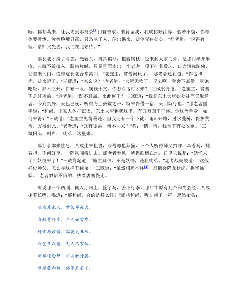 西游记_赠送小初高学霸笔记等_四大名著人民文学出版社_西游记