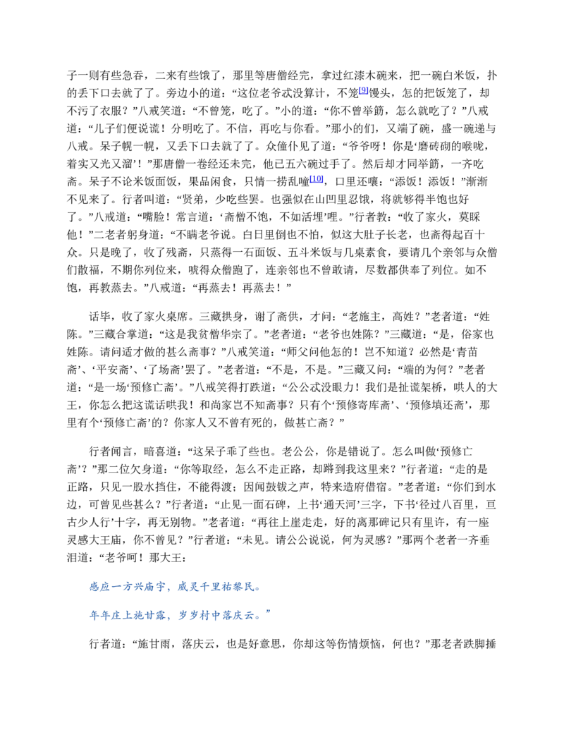 西游记_赠送小初高学霸笔记等_四大名著人民文学出版社_西游记