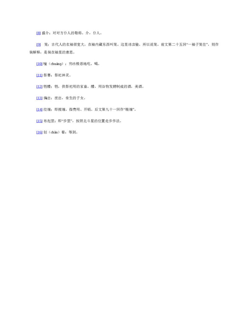 西游记_赠送小初高学霸笔记等_四大名著人民文学出版社_西游记
