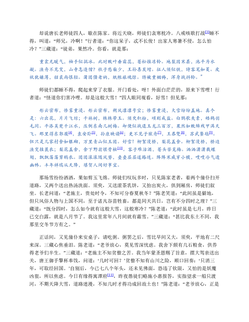 西游记_赠送小初高学霸笔记等_四大名著人民文学出版社_西游记