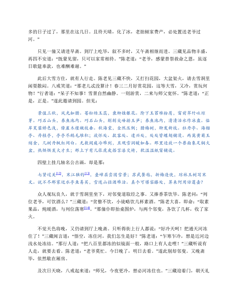 西游记_赠送小初高学霸笔记等_四大名著人民文学出版社_西游记