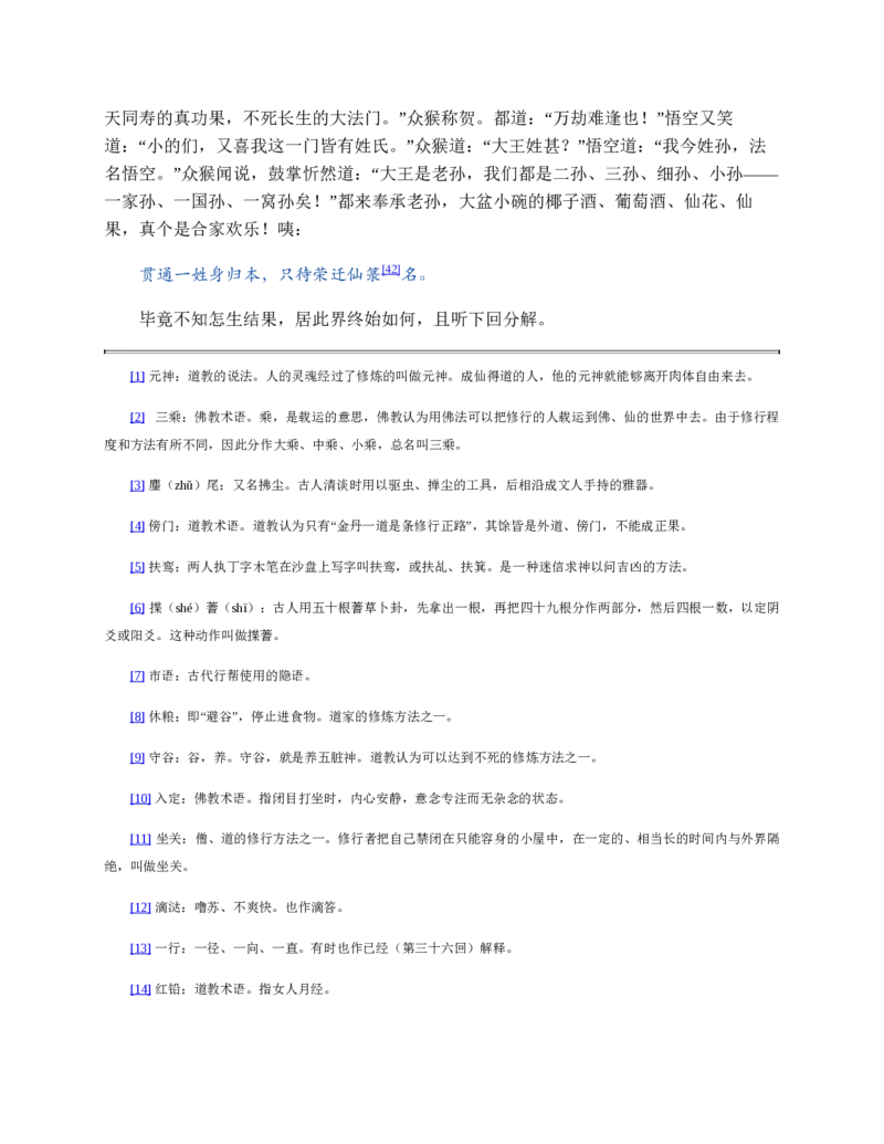 西游记_赠送小初高学霸笔记等_四大名著人民文学出版社_西游记