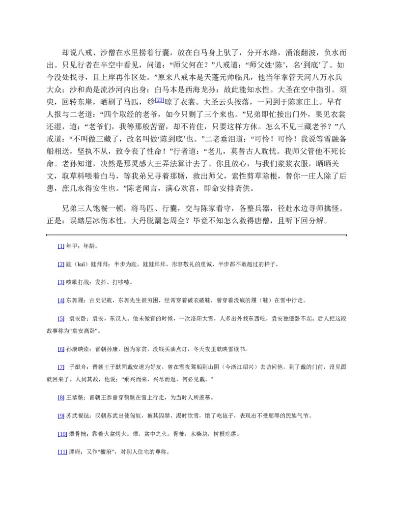 西游记_赠送小初高学霸笔记等_四大名著人民文学出版社_西游记
