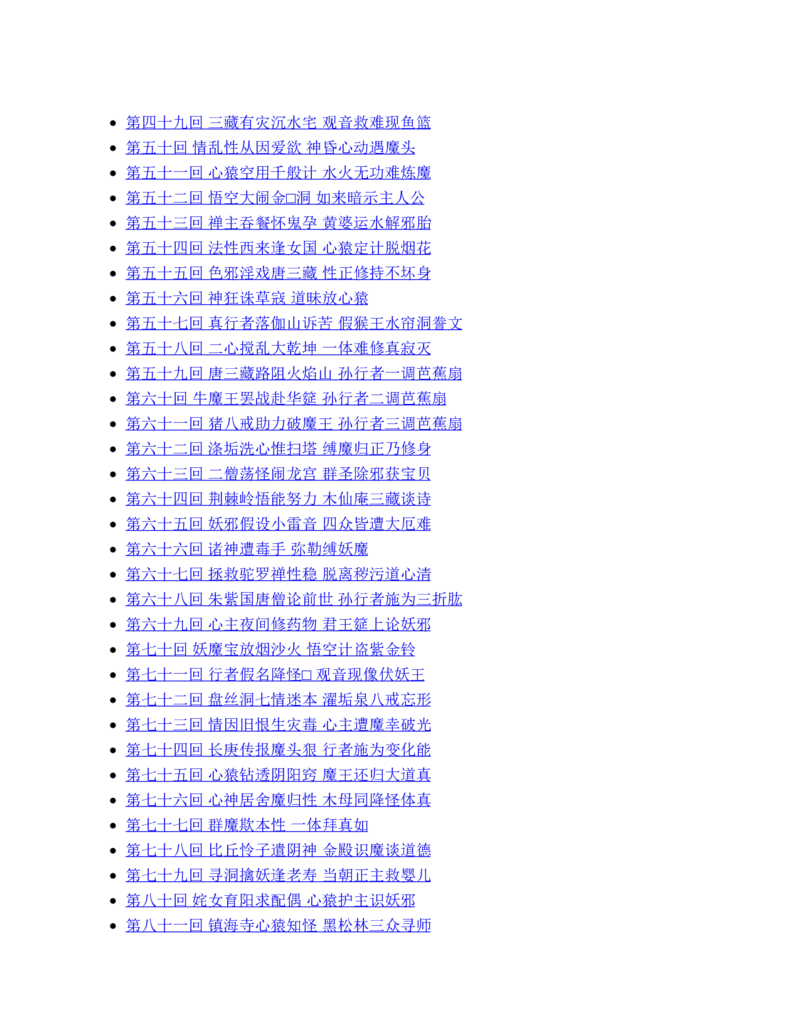 西游记_赠送小初高学霸笔记等_四大名著人民文学出版社_西游记