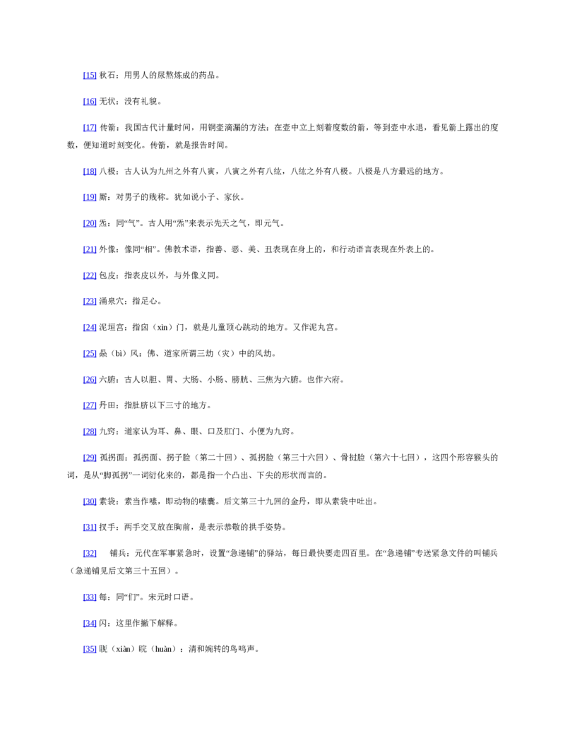 西游记_赠送小初高学霸笔记等_四大名著人民文学出版社_西游记
