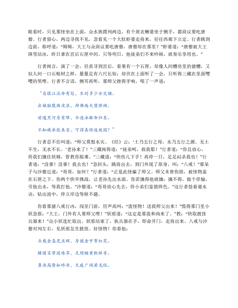 西游记_赠送小初高学霸笔记等_四大名著人民文学出版社_西游记