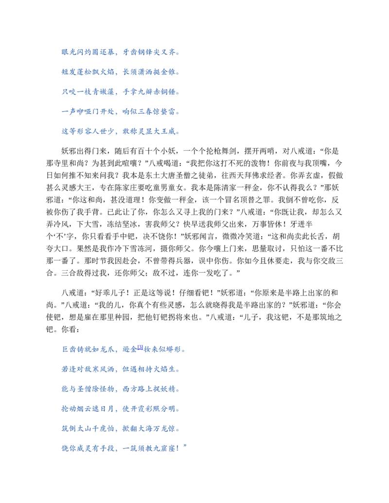 西游记_赠送小初高学霸笔记等_四大名著人民文学出版社_西游记