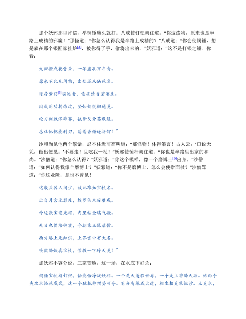西游记_赠送小初高学霸笔记等_四大名著人民文学出版社_西游记
