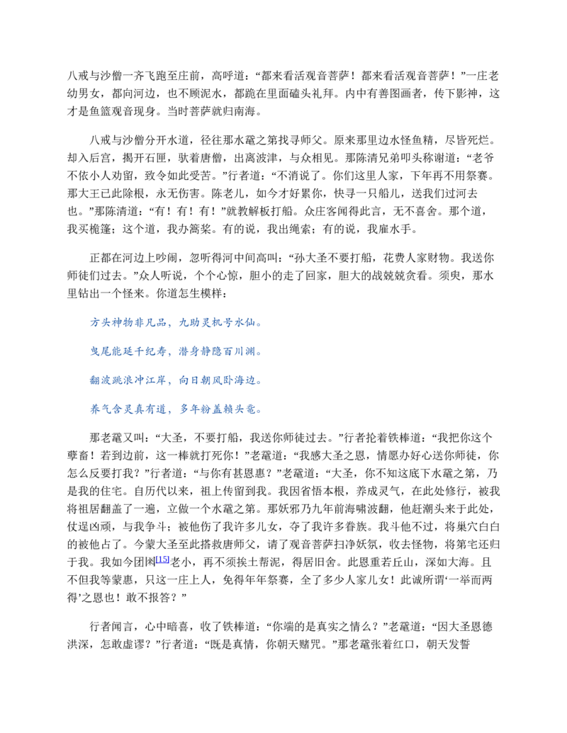 西游记_赠送小初高学霸笔记等_四大名著人民文学出版社_西游记