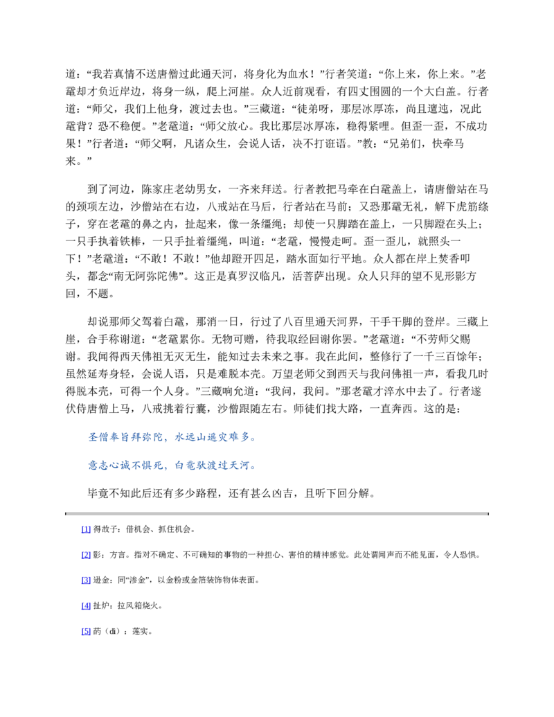 西游记_赠送小初高学霸笔记等_四大名著人民文学出版社_西游记