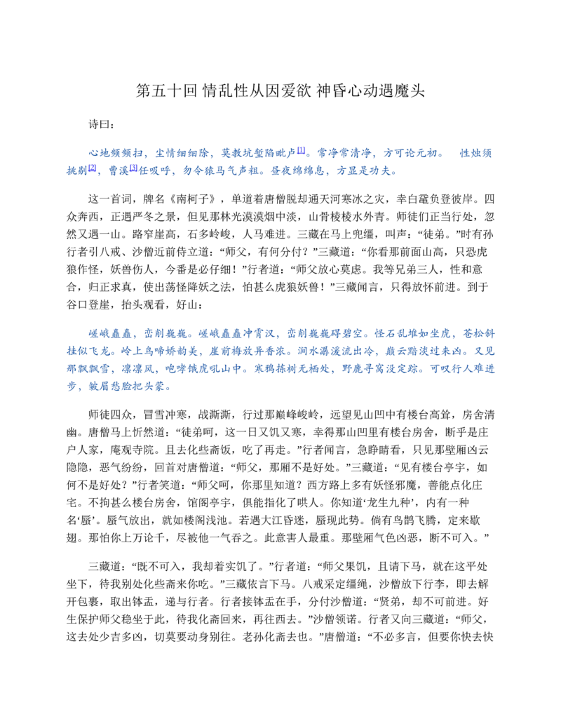 西游记_赠送小初高学霸笔记等_四大名著人民文学出版社_西游记