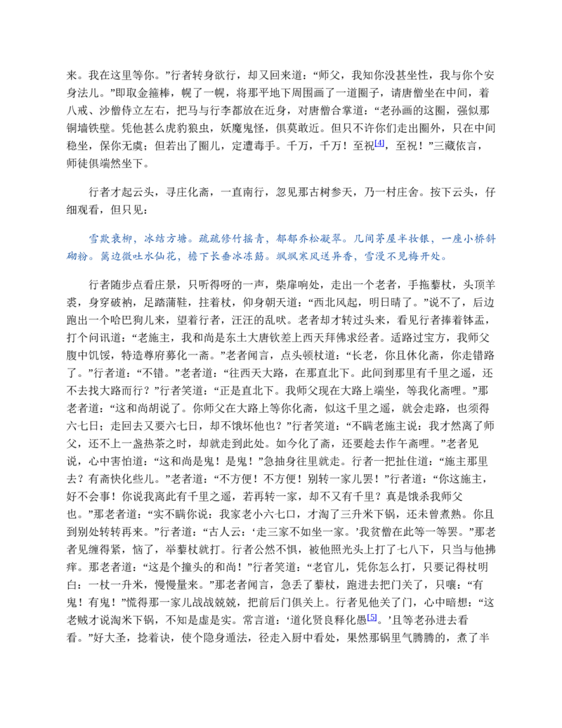 西游记_赠送小初高学霸笔记等_四大名著人民文学出版社_西游记