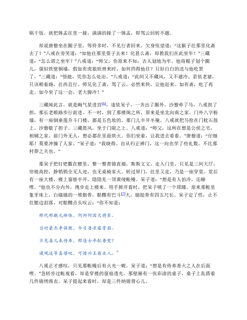 西游记_赠送小初高学霸笔记等_四大名著人民文学出版社_西游记