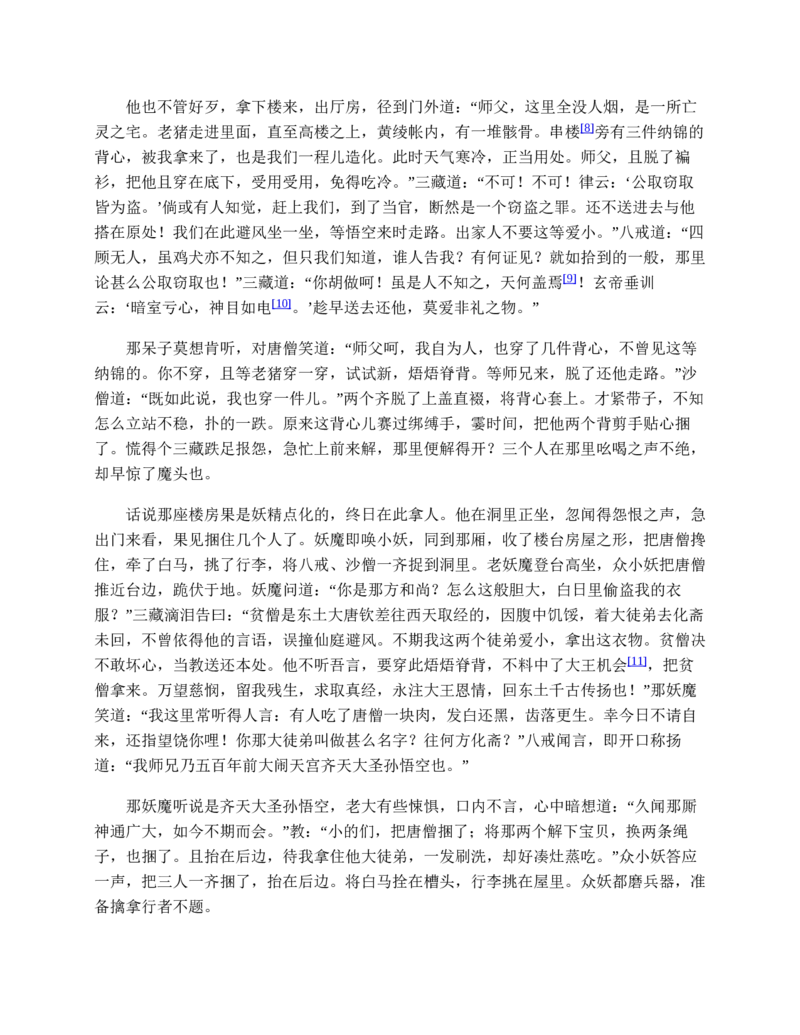 西游记_赠送小初高学霸笔记等_四大名著人民文学出版社_西游记