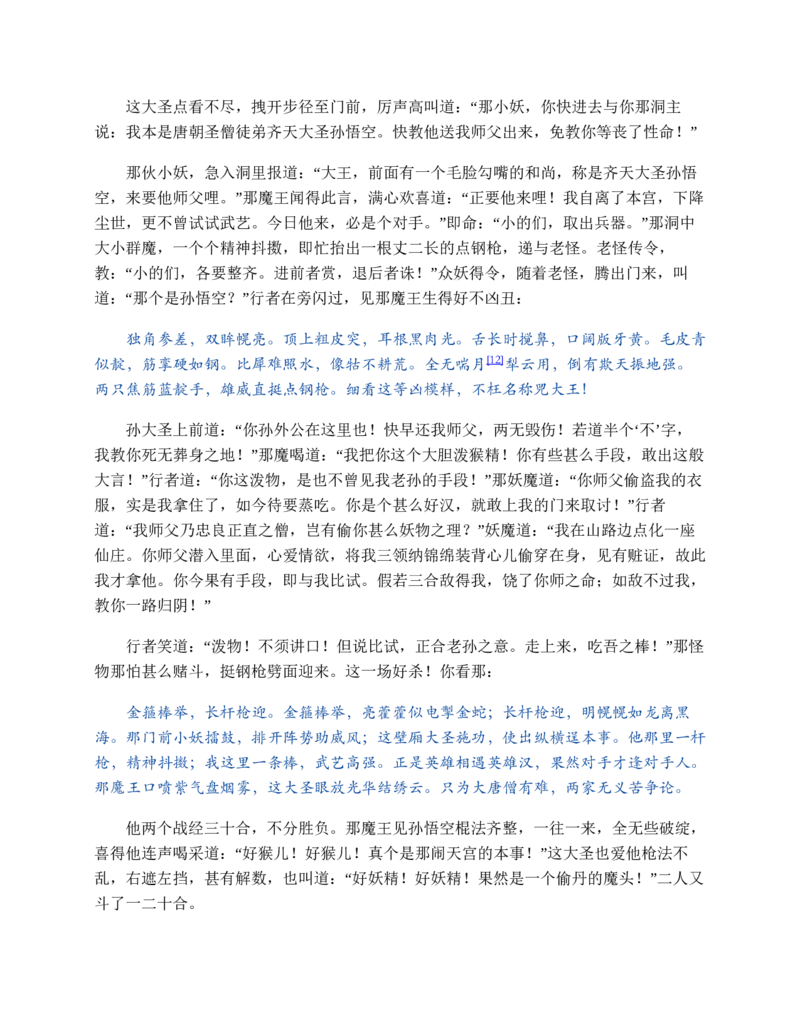 西游记_赠送小初高学霸笔记等_四大名著人民文学出版社_西游记