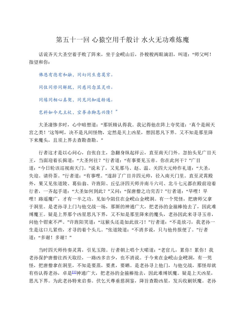 西游记_赠送小初高学霸笔记等_四大名著人民文学出版社_西游记